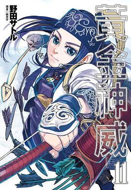 黃金神威（11）