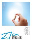 2.7cm的花生米