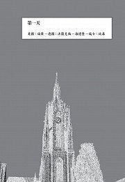 歐洲12國16天遊