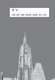 歐洲12國16天遊