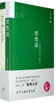 理想国(套装全2册)(一力文库)(The republic)