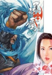 風雲畫集(23)