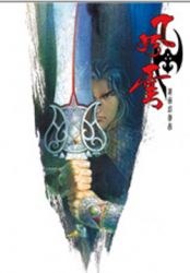風雲畫集(40)