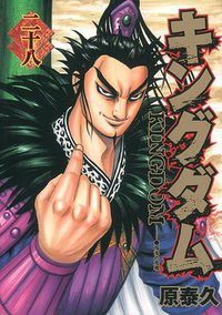 キングダム 28 (集英社 2012)