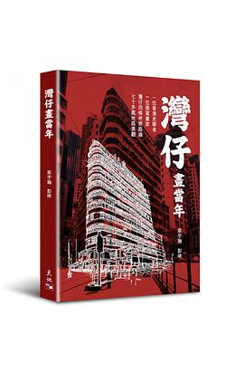 灣仔畫當年