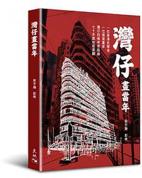 灣仔畫當年