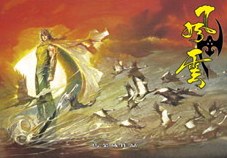 風雲畫集(48)