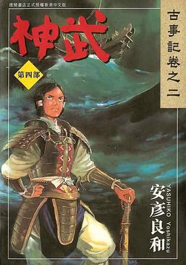 神武04
