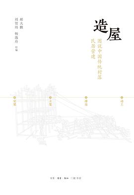 造屋