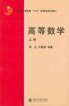 高等数学（上） (北京大学出版社 2004)