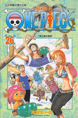ONE PIECE~航海王~26