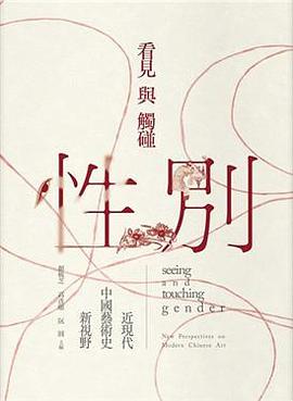 看見與觸碰性別