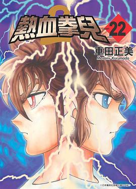熱血拳兒2(22)