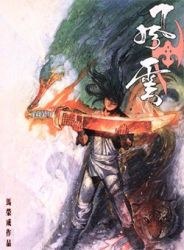 風雲畫集(01)
