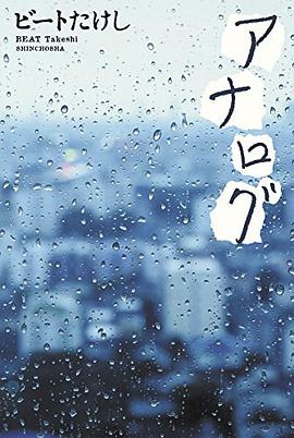 アナログ