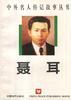 聂耳
