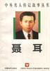 聂耳