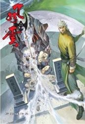 風雲畫集(59)