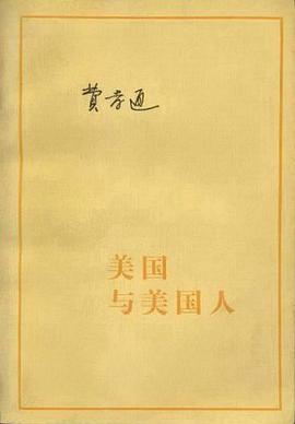 美国与美国人