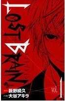 LOST+BRAIN 1 (1) (少年サンデーコミックス) (コミック)