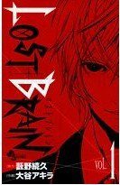 LOST+BRAIN 1 (1) (少年サンデーコミックス) (コミック) (小学館 2008)