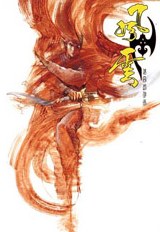 風雲畫集(37)