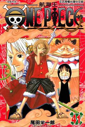 ONE PIECE~航海王~41