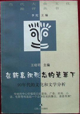 在新意识形态的笼罩下