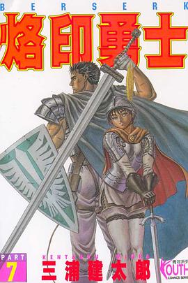烙印勇士7