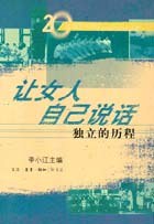 让女人自己说话