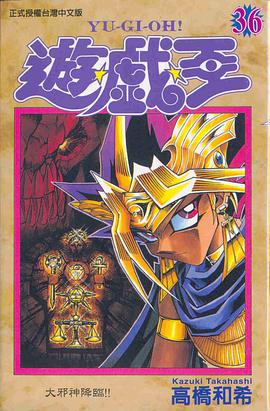 遊戲王36