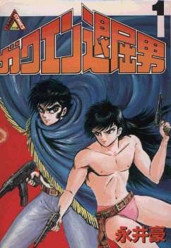 ガクエン退屈男 1