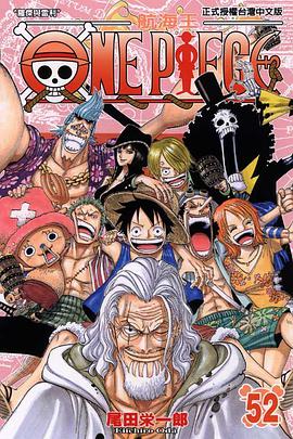 ONE PIECE~航海王~52