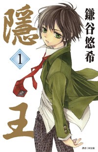隱王(01)