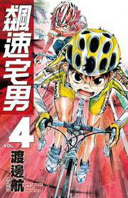 飆速宅男 4 (尖端 2010)