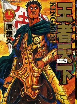 王者天下 13