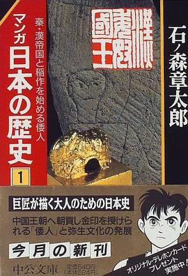 マンガ日本の歴史 1