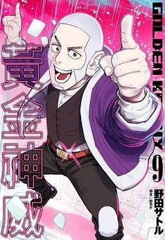 黃金神威 (9)