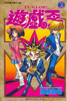 遊戲王 2