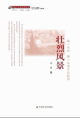 壮烈风景