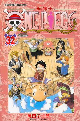 ONE PIECE~航海王~32