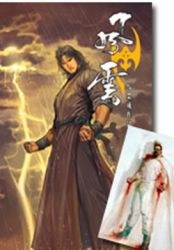 風雲畫集(20)