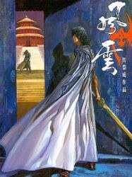 風雲畫集(05)