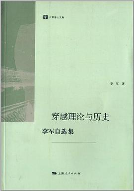 穿越理论与历史
