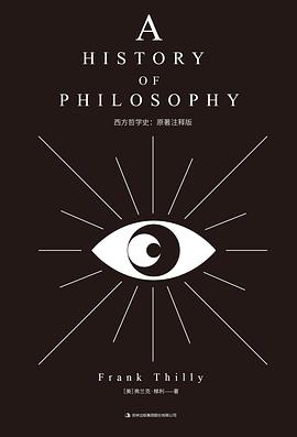 西方哲学史:原著注释版