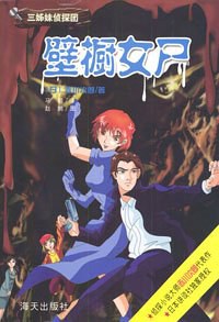 壁橱女尸