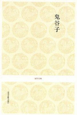 鬼谷子