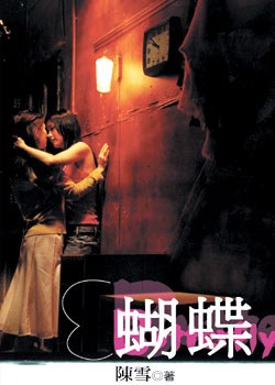 蝴蝶