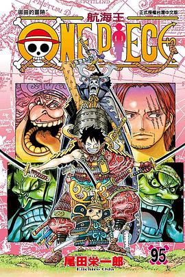 ONE PIECE～航海王～95