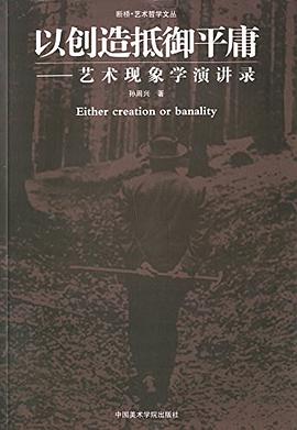 以创造抵御平庸